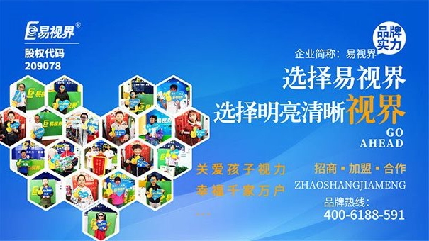 易視界您身邊的眼保健專(zhuān)家！