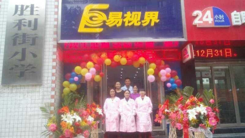 熱烈慶祝易視界勝利路店試營業(yè)！