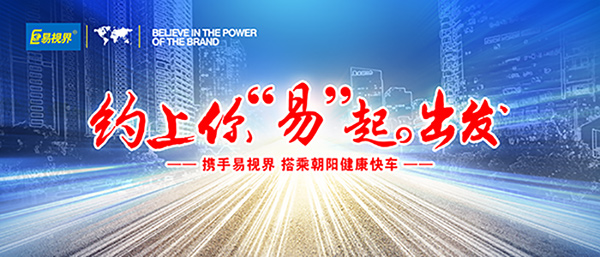 近視眼矯正加盟那家好？易視界