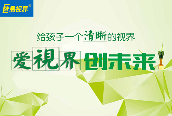 視力矯正加盟哪家好？選擇易視界