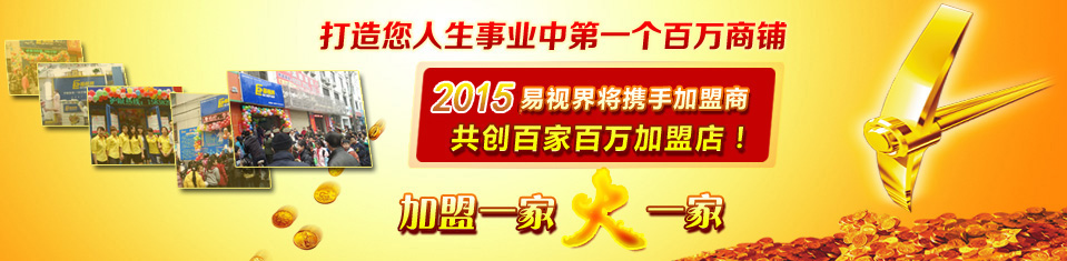 少兒視力防護(hù)健康知名品牌易視界