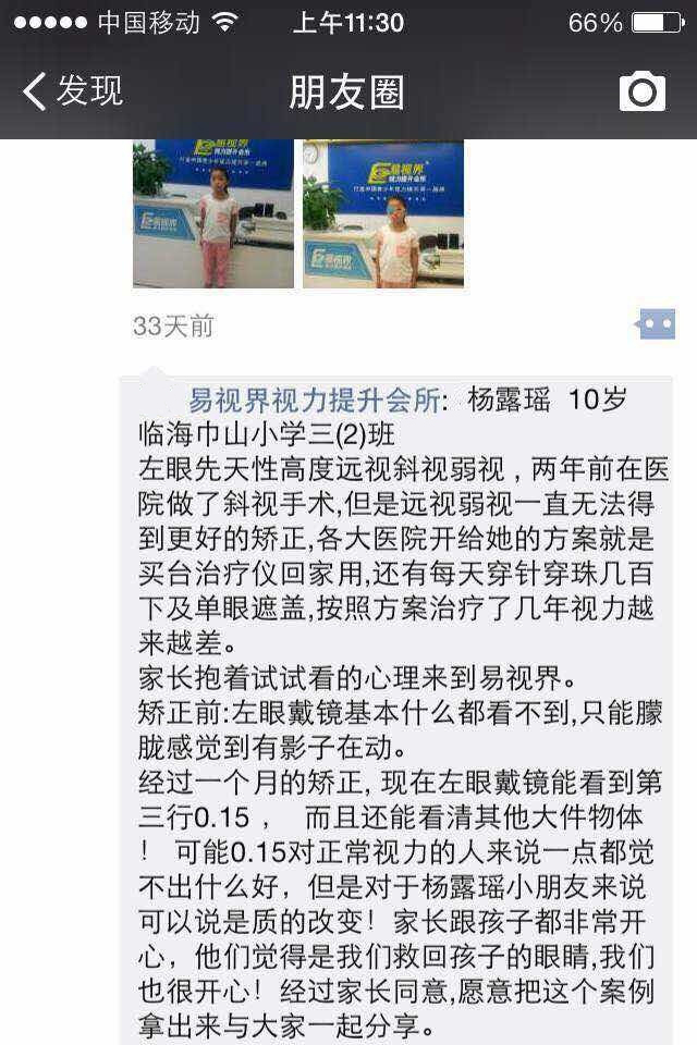 易視界，讓孩子的夢(mèng)想飛的更高！