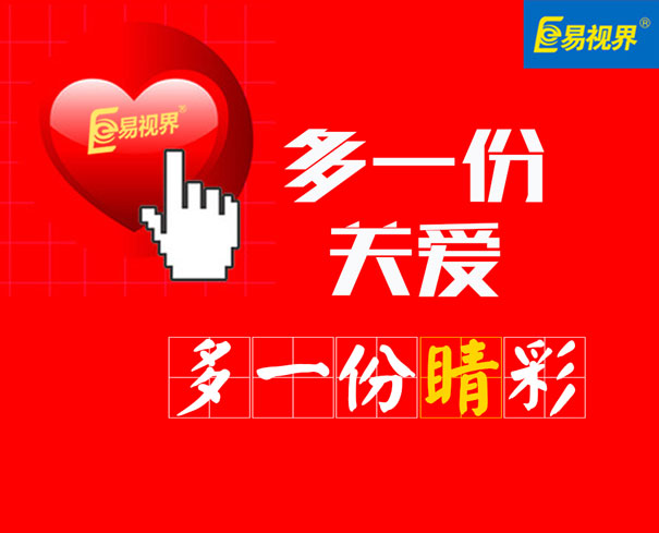 一位醫(yī)生的孩子弱視，為什么選擇易視界 