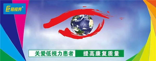 易視界對兒童弱視有效果嗎
