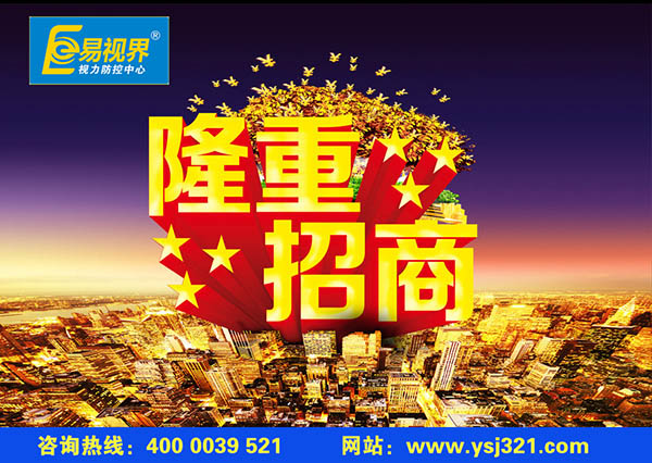 視力矯正加盟哪家好？易視界視力加盟有哪些優(yōu)勢(shì)？