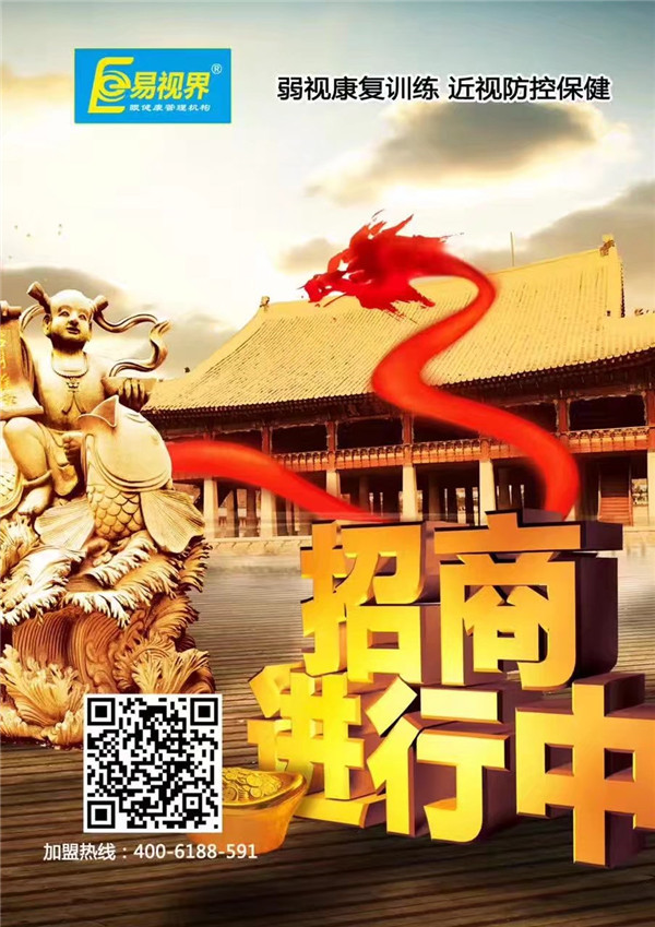 2017視力保健加盟哪家好？