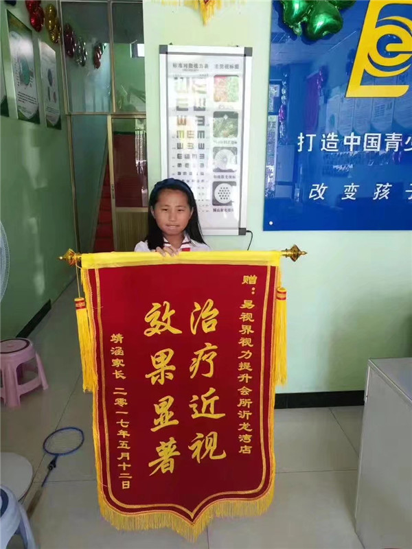  易視界治療近視怎么樣？效果奇特家長(zhǎng)贈(zèng)送錦旗