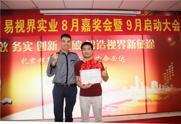 易視界8月工作優(yōu)秀營(yíng)銷(xiāo)標(biāo)兵、優(yōu)秀店長(zhǎng)獲得者上臺(tái)領(lǐng)獎(jiǎng)