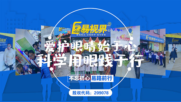 假性近視是多少度？易視界矯正近視效果怎么樣