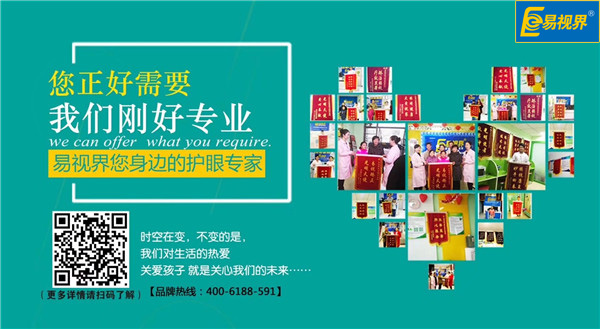 青少年視力矯正，易視界非你莫屬