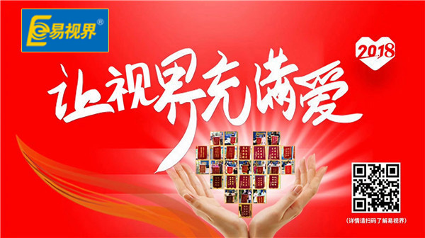 青少年如何防護(hù)視力？易視界為你來支招