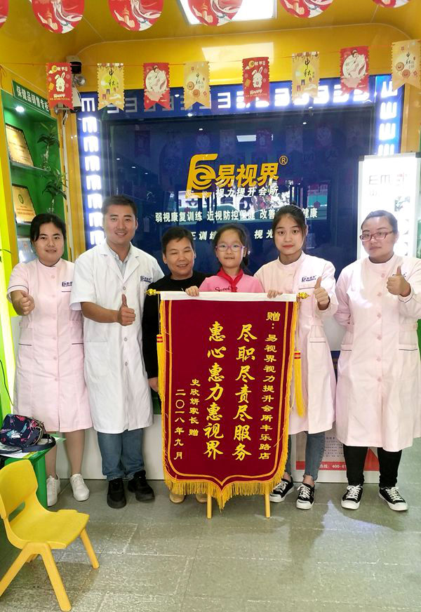 惠心惠力惠視界，易視界提升弱視效果好家長(zhǎng)送錦旗表感謝