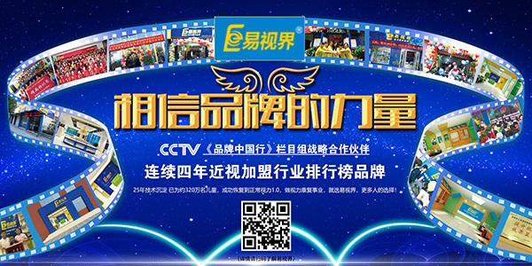 易視界加盟好嗎？易視界優(yōu)勢(shì)有哪些？