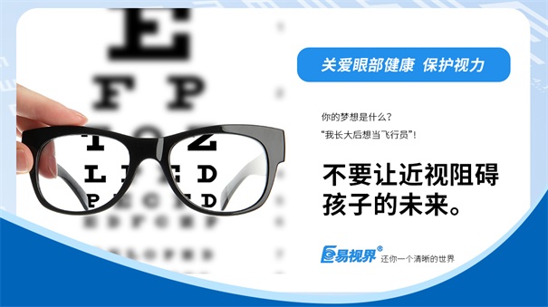 青少年視力防護(hù)，“防近”如“防洪”