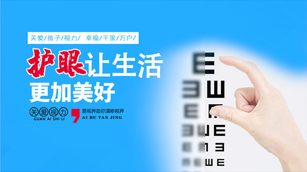 這個兒童節(jié)，讓孩子眼睛明亮一生