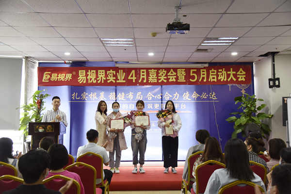 易視界4月優(yōu)秀營銷精英、店務(wù)標(biāo)兵以及優(yōu)秀員工獲得者上臺領(lǐng)獎