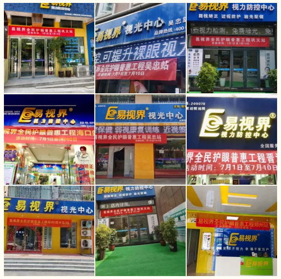 關(guān)注7月1日，關(guān)注易視界