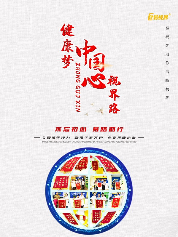 易視界是否可信？