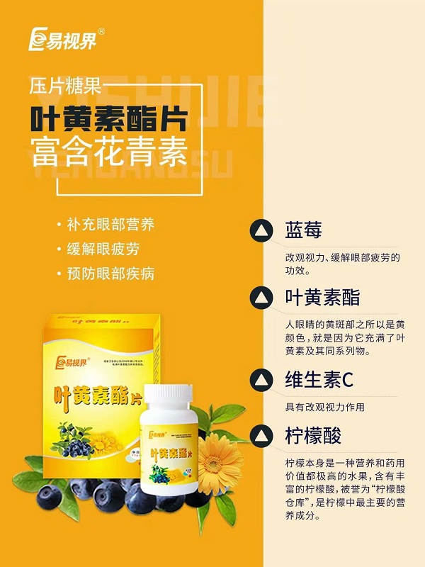 兒童護(hù)眼保健品哪個(gè)品牌好？