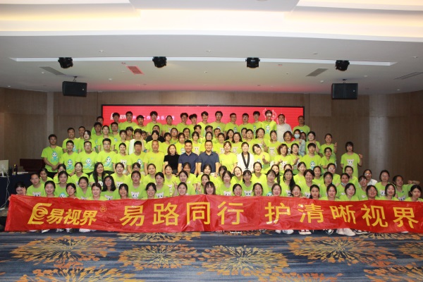易視界易路前行，護清晰視界