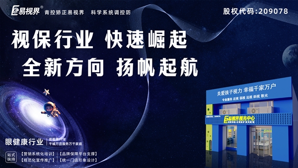 易視界怎么加盟？