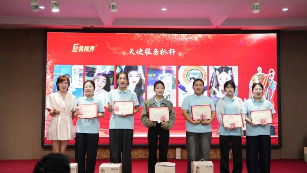 易視界2025年8月嘉獎(jiǎng)會(huì)暨9月啟動(dòng)大會(huì)精彩圖集