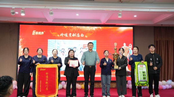 易視界2025年9月價(jià)值貢獻(xiàn)店面獎(jiǎng)獲得者上臺領(lǐng)獎(jiǎng)