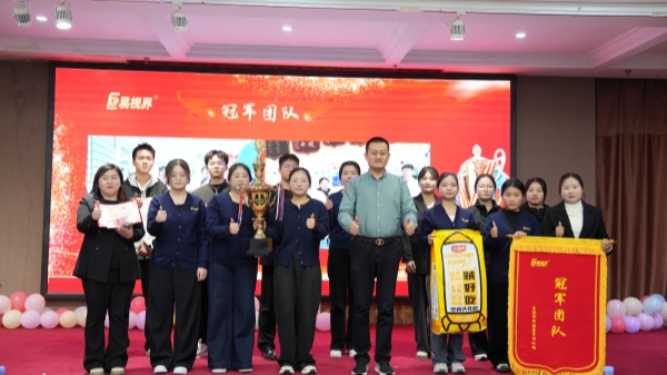 易視界2025年9月冠軍團(tuán)隊(duì)獎(jiǎng)獲得者上臺領(lǐng)獎(jiǎng)