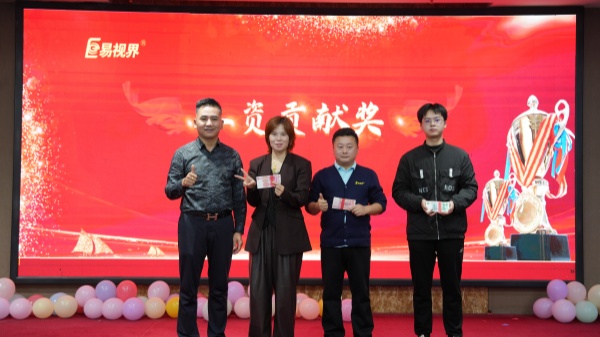 易視界2025年9月人資貢獻(xiàn)獎(jiǎng)獲得者上臺領(lǐng)獎(jiǎng)