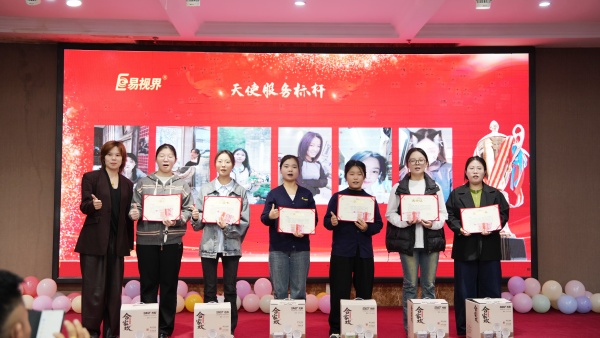 易視界2025年9月天使服務標桿獎獲得者上臺領(lǐng)獎