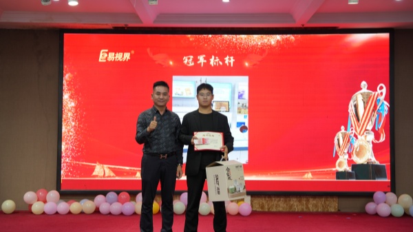 易視界2025年9月冠軍標(biāo)桿獎(jiǎng)獲得者上臺領(lǐng)獎(jiǎng)