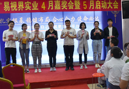 易視界實(shí)業(yè)2019年4月嘉獎(jiǎng)會暨5月啟動大會圖集