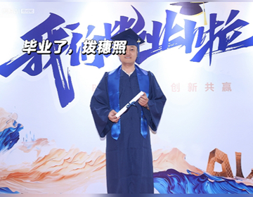 易視界品牌創(chuàng)始人陳奇先生碩士畢業(yè)啦！