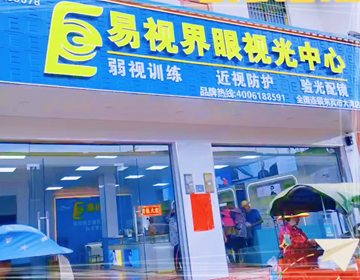 易視界來賓鎮(zhèn)上新店試營(yíng)業(yè)啦