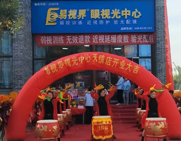 易視界新店開業(yè)喜訊又一家新店開業(yè)大吉