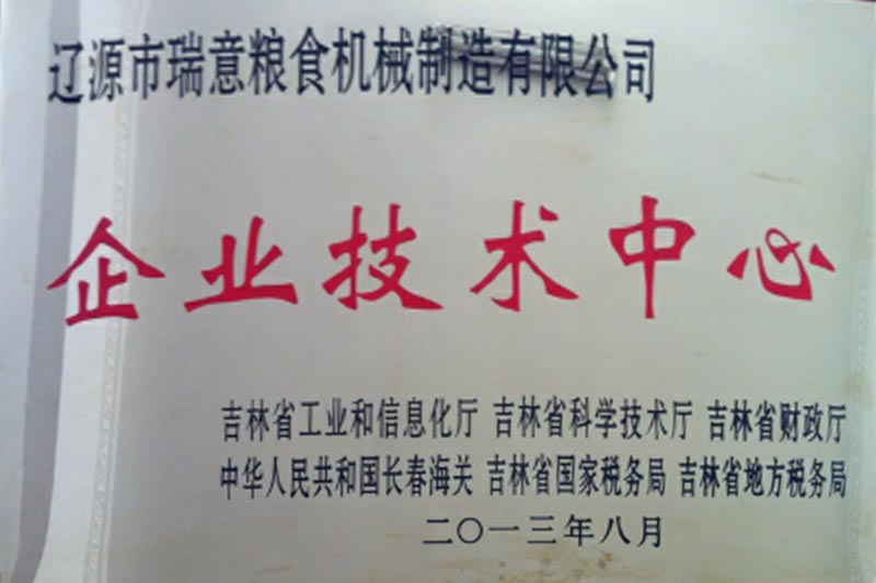 省級企業(yè)技術(shù)中心及創(chuàng  )新型科技企業(yè)